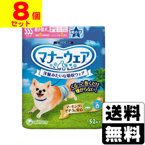 [ユニチャーム]マナーウェア 男の子用 SSSサイズ 超小型犬用 52枚入【1ケース(8個入)】