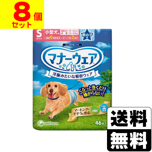 [ユニチャーム]マナーウェア 男の子用 Sサイズ 小型犬用 46枚入 【1ケース(8個入)】の通販は 11,088円