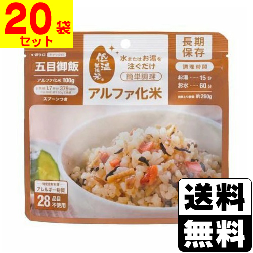 [アイリスフーズ]アルファ化米 五目御飯　100g【20袋セット】