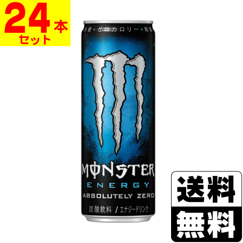[アサヒ]モンスターアブソリュートリーゼロ 355ml【1ケース(24本入)】 5,880円