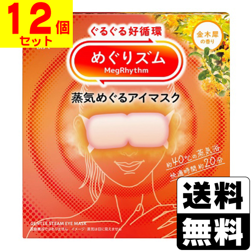 [花王]めぐりズム 蒸気めぐるアイマスク 金木犀の香り 12枚入【1ケース(12個入)】