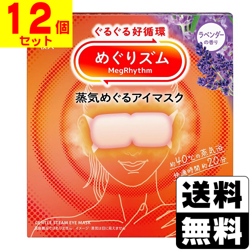 [花王]めぐりズム 蒸気めぐるアイマスク ラベンダーの香り 12枚入【1ケース(12個入)】