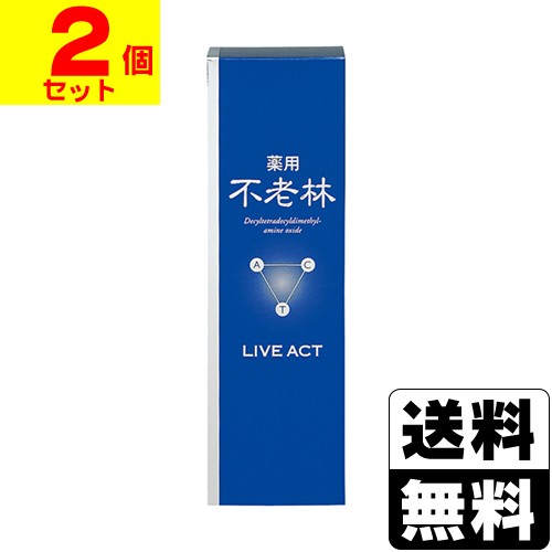 資生堂]薬用不老林 ライブアクト 200ml【2個セット】 その他スタイリング剤