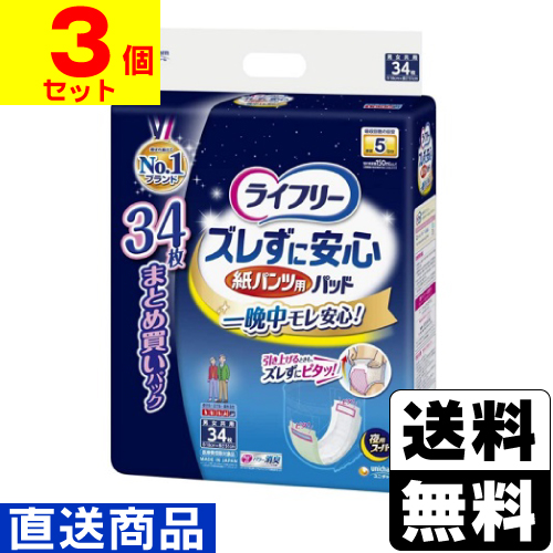 ■直送■[ユニチャーム]ライフリー ズレずに安心 紙パンツ専用尿とりパッド 夜用スーパー 5回吸収 34枚入【1ケース(3個入)】同梱不可キャンセル不可[送料無料]の通販は 6,073円