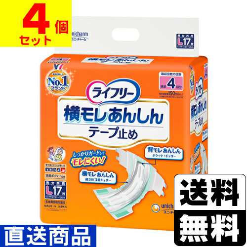 ■直送■[ユニチャーム]ライフリー 横モレあんしんテープ止め Lサイズ 17枚入【1ケース(4個入)】同梱不可キャンセル不可[送料無料]の通販は