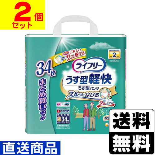 ■直送■[ユニチャーム]ライフリー うす型軽快パンツ Sサイズ 34枚 ジャンボパック【1ケース(2個入)】同梱不可キャンセル不可[送料無料]の通販は 5,680円
