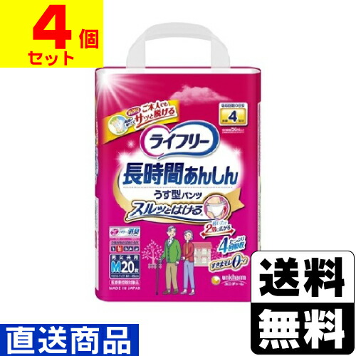 ■直送■[ユニチャーム]ライフリー 長時間あんしん うす型パンツ Mサイズ 20枚【1ケース(4個入)】同梱不可キャンセル不可[送料無料]