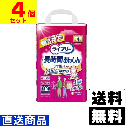 ■直送■[ユニチャーム]ライフリー 長時間あんしんうす型パンツ LLサイズ 16枚【1ケース(4個入)】同梱不可キャンセル不可[送料無料]