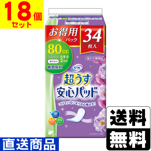 ■直送■リフレ 超うす安心パッド 80cc 34枚入【1ケース(18個入)】同梱不可キャンセル不可[送料無料]