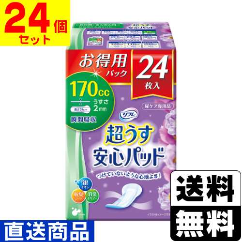 ■直送■リフレ 超うす安心パッド 170cc 24枚入【1ケース(24個入)】同梱不可キャンセル不可[送料無料]