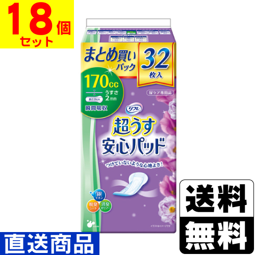 ■直送■リフレ 超うす安心パッド 170cc 32枚入【1ケース(18個入)】同梱不可キャンセル不可[送料無料]