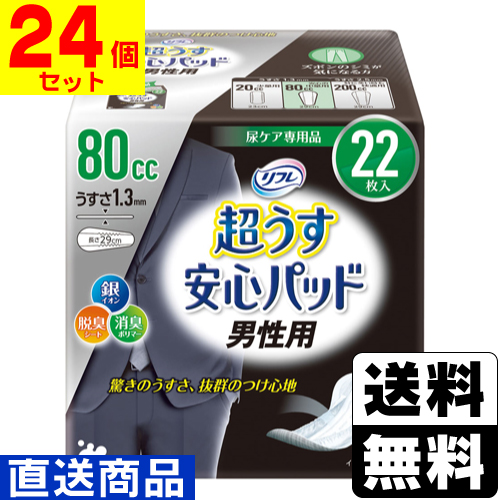 ■直送■リフレ 超うす安心パッド男性用 80cc 22枚入【1ケース(24個入)】同梱不可キャンセル不可[送料無料]