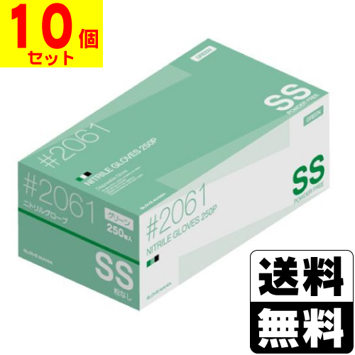 [川西工業]2061 ニトリル使いきり手袋 粉無 グリーン SSサイズ 250枚入【10個セット】の通販は 18,250円