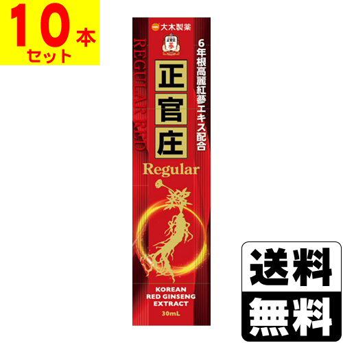 正官庄 レギュラー 30mL【10本セット】