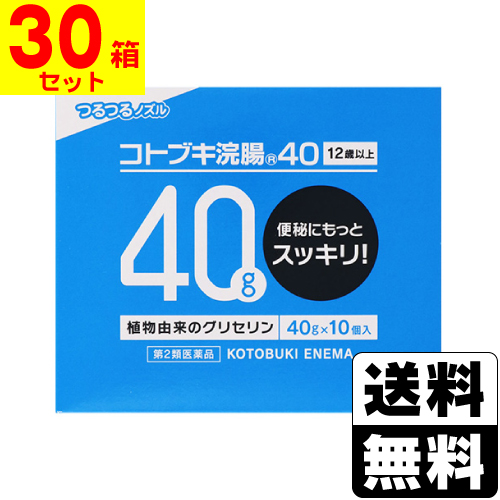 【第2類医薬品】[ムネ製薬]コトブキ浣腸 40g×10個入 【1ケース(30箱入)】の通販は