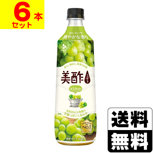美酢(ミチョ) マスカット 800ml【6本セット】