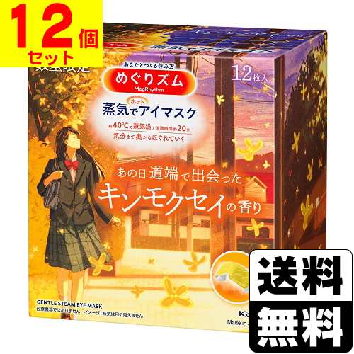 【2024年発売】[花王]めぐりズム 蒸気でホットアイマスク あの日道端で出会った キンモクセイの香り 12枚入【1ケース(12個セット)】