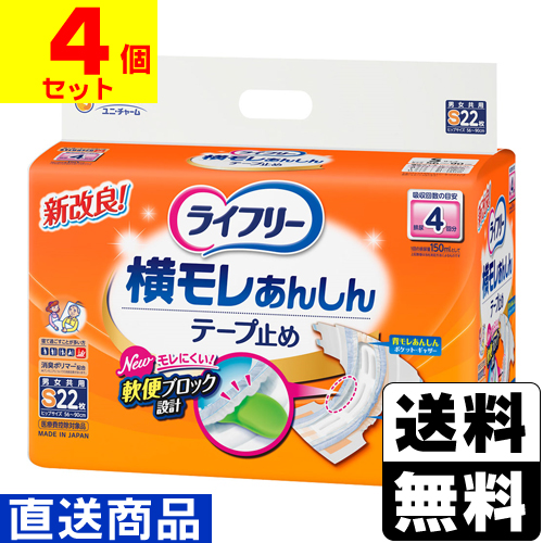 ■直送■[ユニチャーム]ライフリー 横モレあんしんテープ止め Sサイズ 22枚入【1ケース(4個入)】同梱不可キャンセル不可[送料無料]の通販は 8,448円