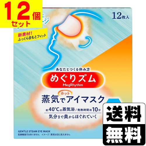 [花王]めぐりズム 蒸気でホットアイマスク メントールin 12枚入【1ケース(12個入)】