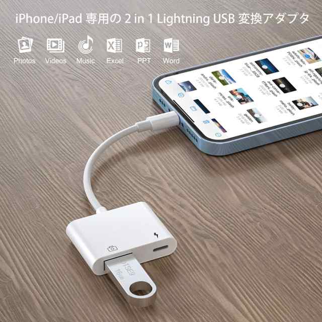 Lightning USB 2in1 iPhone USB 変換アダプタ - スマホアクセサリー