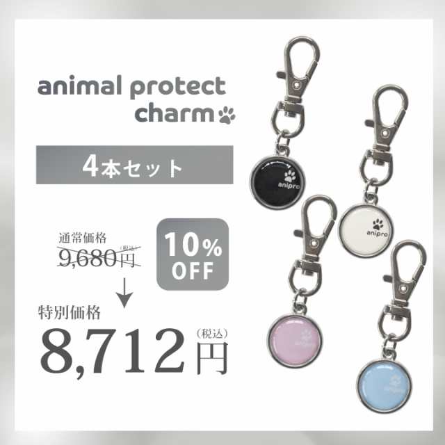 電磁波防止チャーム PROTECT CHARM | 電磁波 電磁波防止 電磁波防止グッズ 電磁波対策 電磁波対策グッズ キーホルダー チャーム 健康 5G 対策 おしゃれ かわいい