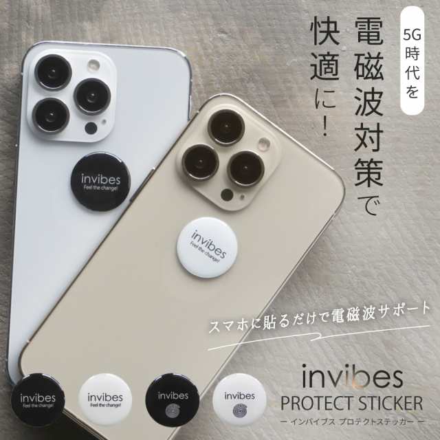 電磁波防止シール invibes PROTECT STICKER | 電磁波 電磁波防止