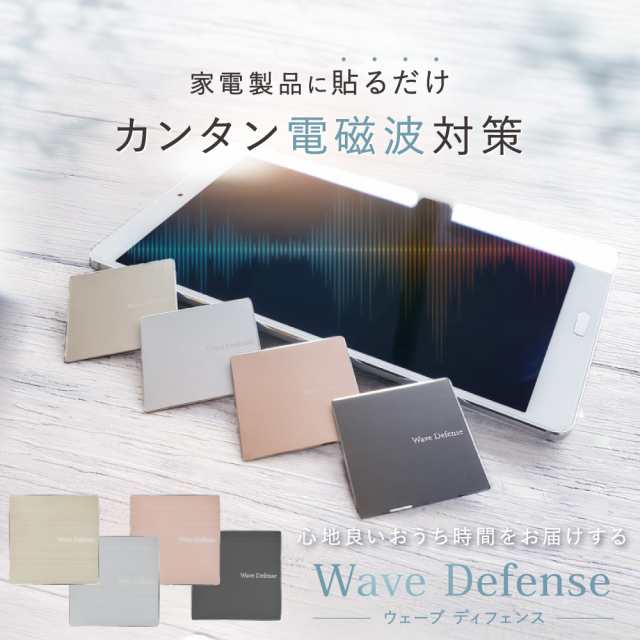 電磁波防止プレート Wave Defense 2枚セット | 電磁波 電磁波防止 電磁波防止グッズ 電磁波対策 電磁波対策グッズ 5G 対策 家電 Wi-Fiルーター PC 電子レンジ