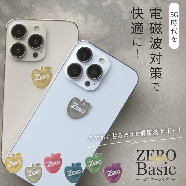 電磁波防止シール ZERO Basic | 電磁波 電磁波防止 電磁波防止グッズ