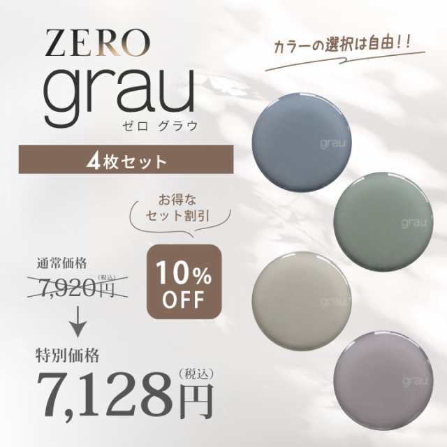 電磁波防止シール ZERO grau 4枚セット | 電磁波 電磁波防止 電磁波