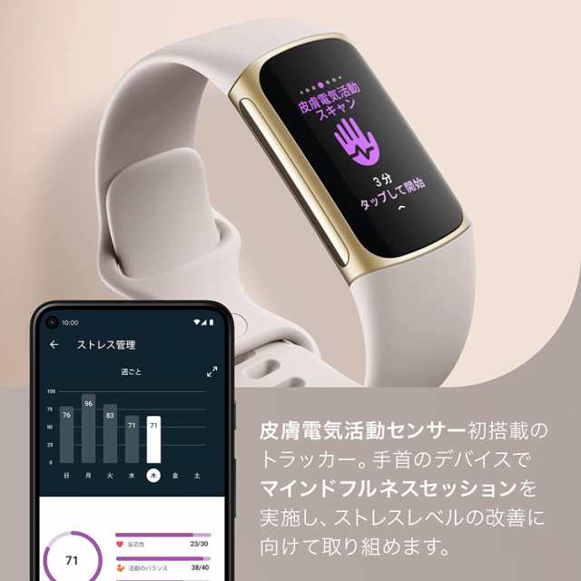 Suica対応】Fitbit Charge 5 トラッカー ルナホワイト/ソフトゴールド