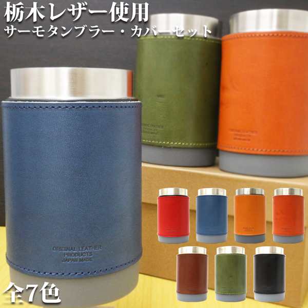 取寄品 高品質 安心の日本製本革 栃木レザー[ジーンズ]アウトドアのお供に2WAYタンブラー 缶ホールドサーモタンブラー 保冷タンブラー 缶ホルダー L-20718 送料無料の通販は