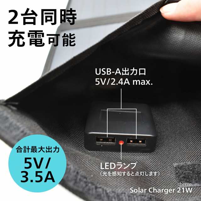 cheero Solar Charger 21W/ソーラーパネル 充電器 チーロ 太陽光発電