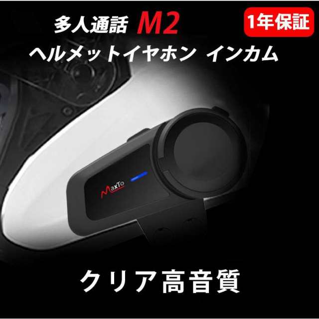 バイクインカム ヘルメットスピーカー Bluetooth バイク用インカム