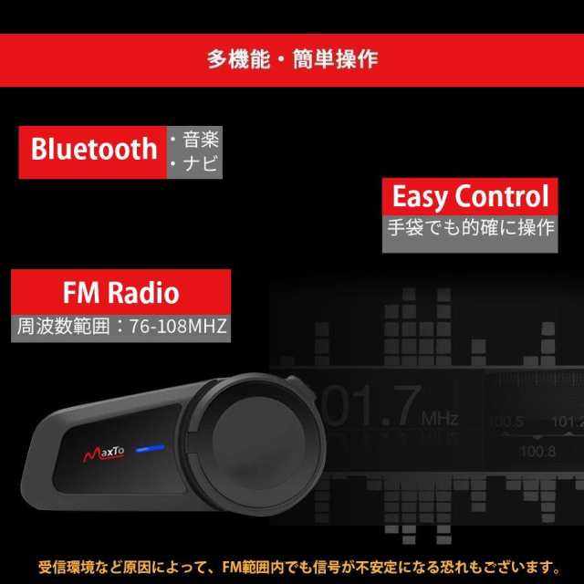 バイク インカム M2 FMラジオ 6人通話 bluetooth 5.0 ブルートゥース 防水 ヘルメット インターコム 音楽再生 バイク用品  バイク用インカム 【1年保証】｜au PAY マーケット