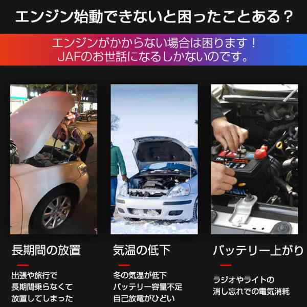 ジャンプスターター 緊急始動 12V 車用品 39800mAh 大容量 バッテリー上がり モバイルブースター ピーク800A 安全 モバイルバッテリー  日本語取説 ランキング1位