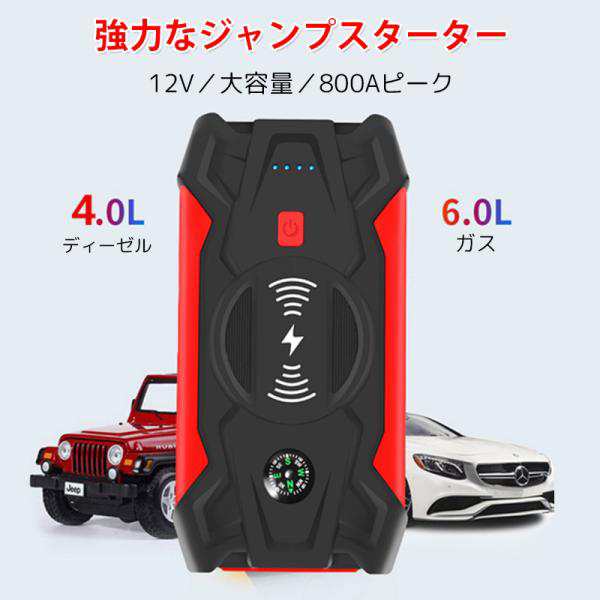 ジャンプスターター 大容量 12V車用 39800mAh バッテリー上がり 即解決 ピーク電流800A 緊急始動 安全ハンマー内蔵 高安全性 モバイルバの通販はau  PAY マーケット - 九色鹿 | au PAY マーケット－通販サイト