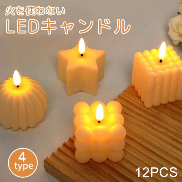 LEDキャンドル 電池式 12個セット 揺れる炎 ハロウィン 飾り かぼちゃ パーティ インテリア