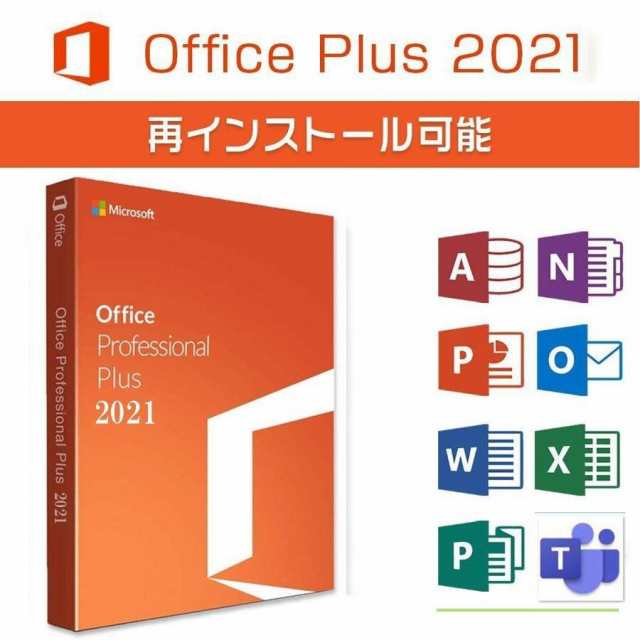 Microsoft Office 2021 Professional plus(最新 永続版)|PC1台|Windows11/10対応 エクセル パワーポイント オフィス ライセンス ワード