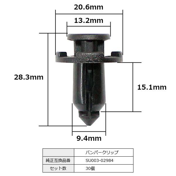 軸径6mm　純正互換品　バンパークリップ