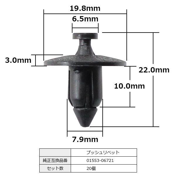年中無休 20個 純正互換品 プッシュリベット クリップ バンパークリップ