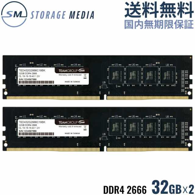 TEAM ELITE DDR4 2666 64GB (32GB×2) デスクトップ用 メモリ ２枚組 U-DIMM PC4-21300 CL19  TED464G2666C19DC01-EC ディスプレイが パソコン・PC周辺機器