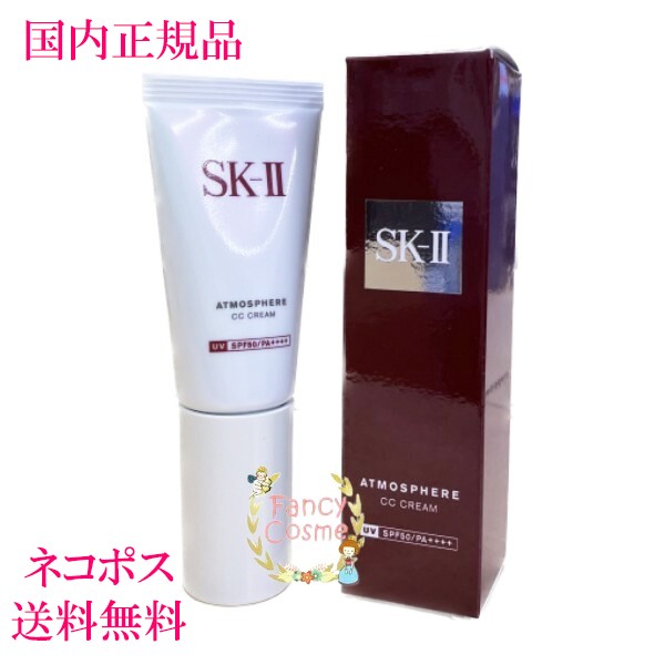 SK-II アトモスフィア エアリー ライト UV クリーム （日焼け止め美容 