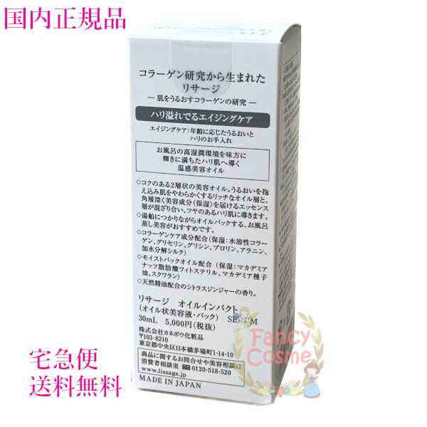 リサージ　オイルインパクト　オイル状美容液.パック30ml ２点