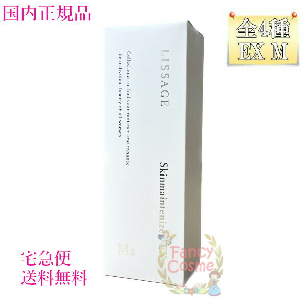 リサージ スキンメインテナイザー EX M (保湿化粧液) 本体 180mL 全4種 【国内正規品・宅急便送料無料】