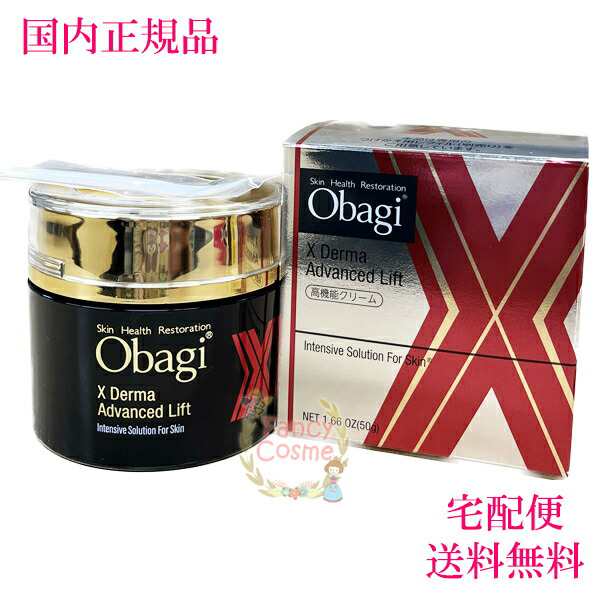 2023年製造 Obagi オバジX ダーマアドバンスドリフト クリーム 本体 50g 【国内正規品・宅急便送料無料】