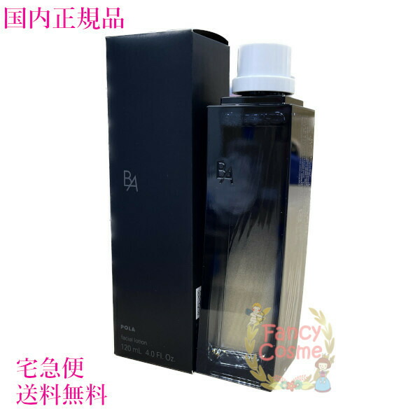 ポーラ(POLA) BA ローション イマース レフィル 120mL 保湿化粧水 【国内正規品・全国宅急便送料無料】