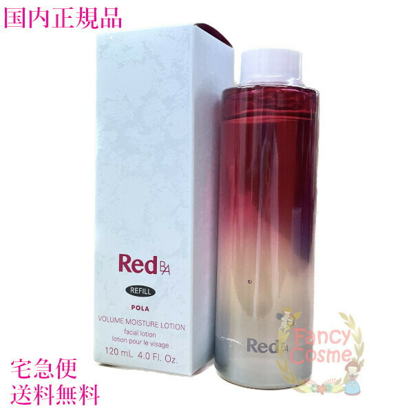 POLA ポーラ RED BA ボリュームモイスチャーローション 120ml