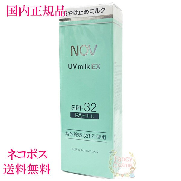 NOV ノブ UVミルクEX 35g (日焼け止めミルク) 【国内正規品・全国送料