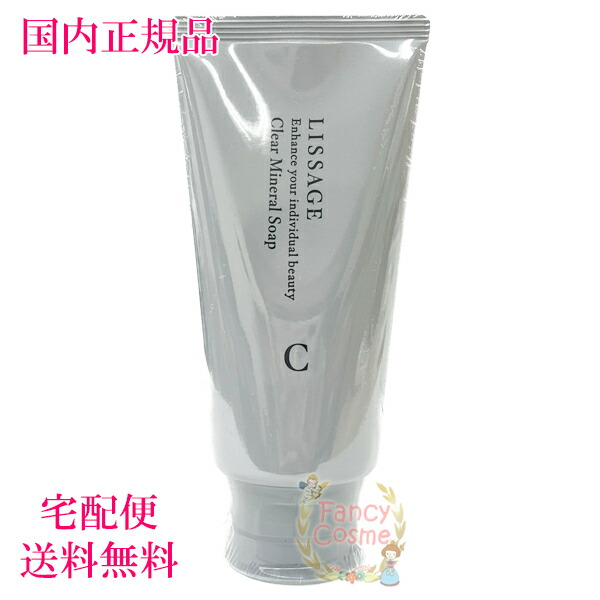 リサージ クリアミネラルソープ 125g (洗顔料) 【国内正規品・宅急便