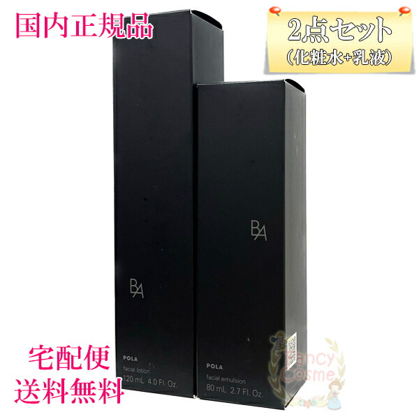POLA BA 8点セット スキンケア/スキンケアセット(並び順：おすすめ